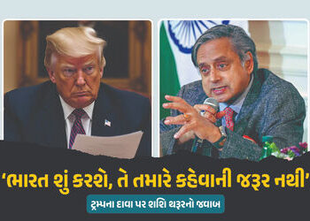 ‘ભારત શું કરશે, તે તમારે કહેવાની જરૂર નથી’ ટ્રમ્પના દાવા પર શશિ થરૂર ભડક્યા | Shashi Tharoor Slams U…