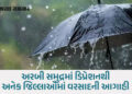 ગુજરાતમાં ફરી ગાજવીજ સાથે વરસાદની આગાહી, અરબી સમુદ્રમાં ‘ડીપ ડિપ્રેશન’ સક્રિય | gujarat heavy rain t…
