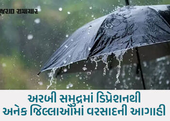 ગુજરાતમાં ફરી ગાજવીજ સાથે વરસાદની આગાહી, અરબી સમુદ્રમાં ‘ડીપ ડિપ્રેશન’ સક્રિય | gujarat heavy rain t…