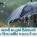 ગુજરાતમાં ફરી ગાજવીજ સાથે વરસાદની આગાહી, અરબી સમુદ્રમાં ‘ડીપ ડિપ્રેશન’ સક્રિય | gujarat heavy rain t…