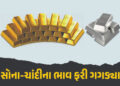 આજે ફરી ઘટ્યા સોનાના ભાવ, ચાંદીની ચમક પણ ફિક્કી પડી; જાણૉ લેટેસ્ટ રેટ | Gold and Silver Price Today …