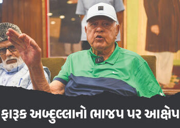 રાજ્યસભા ચૂંટણી પહેલા ભાજપે અમારો સંપર્ક કર્યો હતો, ફારૂક અબ્દુલ્લાના દાવાથી કાશ્મીરનું રાજકારણ ગરમા…