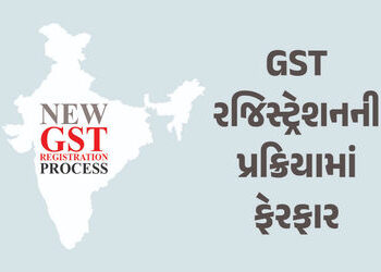 પહેલી નવેમ્બરથી બદલાઈ જશે GST રજિસ્ટ્રેશનની પ્રક્રિયા, 96 ટકા અરજદારોને સીધો ફાયદો | New GST Registr…