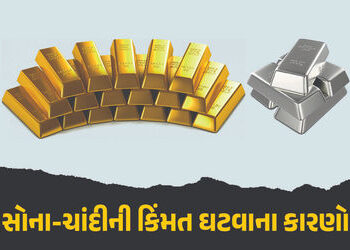 હજુ પણ ભાવ ઘટશે ? સોનું રૂ.9000 અને ચાંદી રૂ.23000 થઈ સસ્તી | Reasons For The Fall In Gold And Silve…