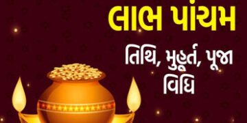 આજે લાભ પાંચમ : આણંદ અને ખેડા જિલ્લામાં બજારો ફરી ધમધમશે | Today benefit number five: Markets will b…