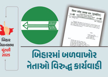 બળવાખોરો સામે JDUની કડક કાર્યવાહી… પૂર્વ મંત્રી-ધારાસભ્ય સહિત 11 નેતાને પાર્ટીમાંથી હાંકી કાઢ્યા |…