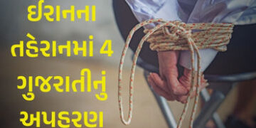 ઓસ્ટ્રેલિયા જવા નીકળેલા 4 ગુજરાતીનું ઈરાનના તહેરાનમાં અપહરણ, કરોડોની ખંડણીની માગ | 4 Gujaratis kidna…