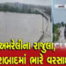 રાજુલા-જાફરાબાદ તાલુકામાં 3 દિ’માં 10 ઇંચ વરસાદ | 10 inches of rain in 3 days in Rajula Jafrabad tal…