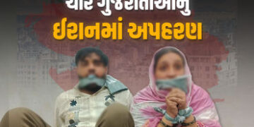ઈરાનમાં બંધક બનાવાયેલા 4 ગુજરાતીઓ આખરે મુક્ત થયા, વતન આવવા રવાના | Four Gujarati Kidnapped in Iran 2…