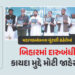 શું બિહાર દારુબંધી હટી જશે? મહાગઠબંધનના ચૂંટણી ઢંઢેરોમાં સમીક્ષા કરવાની જાહેરાત | Bihar Assembly Ele…