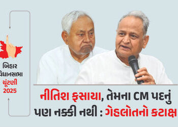 ‘એક સમયે PM પદના દાવેદાર નીતિશ હવે CM બનશે કે નહીં, તે પણ નક્કી નથી’, ગેહલોતના પ્રહાર | Bihar Assemb…