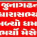 ભાજપના રાજમાં લુખ્ખા તત્ત્વો બેફામ, જૂનાગઢના MLAને ધમકાવી ખંડણી માંગી | Under BJP rule corrupt eleme…