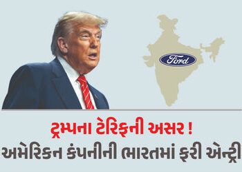અમેરિકન કંપની ભારતમાં રૂ. 3250 કરોડના ખર્ચે સ્થાપશે કાર એન્જિન પ્લાન્ટ, જાણો સંપૂર્ણ વિગત | Ford To …