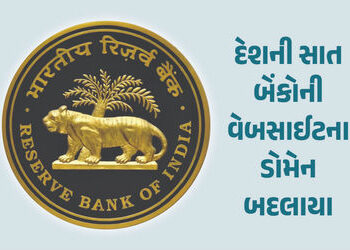 RBIના આદેશ બાદ સાત બેંકોની વેબસાઈટના ડોમેનમાં ફેરફાર, જુઓ યાદી | India Government private bank URL c…
