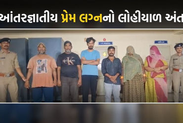 અમદાવાદમાં પ્રેમ લગ્નનો લોહિયાળ અંત! યુવતીના પરિજનોએ સસરાને મોતને ઘાટ ઉતાર્યા, સાતની ધરપકડ | Ahmedab…