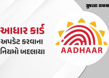 આધાર અપડેટ કરવું થયું સરળ, હવે ઓનલાઈન બદલી શકશો નામ, જન્મતારીખ અને મોબાઈલ નંબર | aadhaar card update…
