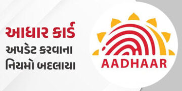 આધાર અપડેટ કરવું થયું સરળ, હવે ઓનલાઈન બદલી શકશો નામ, જન્મતારીખ અને મોબાઈલ નંબર | aadhaar card update…