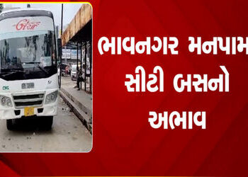 ભાવનગરમાં છેલ્લા 5 માસથી સિટી બસ સેવા બંધ, 100 ઇ-બસ હજુ આવી નથી | bus service has been suspended in …