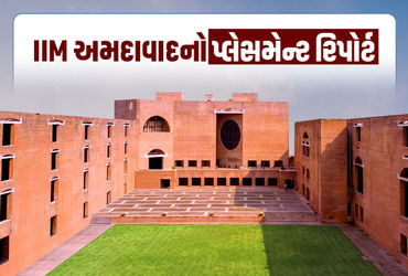 ભારતની નંબર-1 ગણાતી IIM અમદાવાદના ઈન્ટરનેશનલ પ્લેસમેન્ટમાં ઘટાડો, આ વર્ષે માત્ર 2 જ વિદ્યાર્થીને વિદ…