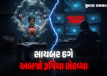 ગુજરાતમાં 9 મહિનામાં સાયબર ફ્રોડના 1.42 લાખ ફોન કોલ! 72 હજાર લોકોના રૂ.678 કરોડ ચાંઉ | Cyber Fraud i…