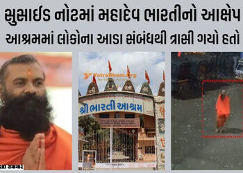 સુસાઈડ નોટ લખીને ગુમ થયેલા મહાદેવ ભારતીએ ફોન કરીને કહ્યું ‘મને લઈ જાઓ’, પોલીસ પહોંચી તો ફરી ગાયબ | j…