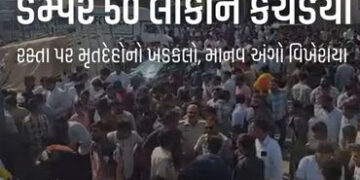 જયપુરમાં ડમ્પરે 50થી વધુ લોકોને કચડ્યાં, અનેક ગાડીઓને ટક્કર મારી! 10ના મોત, 40 ઈજાગ્રસ્ત | Jaipur Tr…