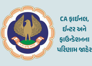 CA ફાઈનલ, ઈન્ટર અને ફાઉન્ડેશનના પરિણામ જાહેર, જાણો કોણે કર્યું ટોપ | ICAI CA September 2025 Result d…