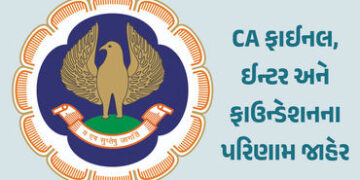 CA ફાઈનલ, ઈન્ટર અને ફાઉન્ડેશનના પરિણામ જાહેર, જાણો કોણે કર્યું ટોપ | ICAI CA September 2025 Result d…