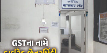 તમે પણ ચેતી જજોઃ GSTના નામે છેતરપિંડી, નકલી કંપનીઓ બનાવી કરોડોની હેરાફેરી | Maharashtra Thane GST Sc…