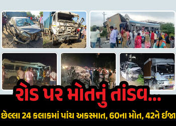 PHOTO : રોડ પર મોતનું તાંડવ… છેલ્લા 24 કલાકમાં પાંચ અકસ્માત, 60ના મોત, 42ને ઈજા | India Road Accid…