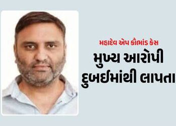 મહાદેવ એપ કૌભાંડ કેસનો મુખ્ય આરોપી દુબઈમાંથી લાપતા, પ્રત્યાર્પણની આશા રાખનાર ભારતને ઝટકો | Middle Ea…
