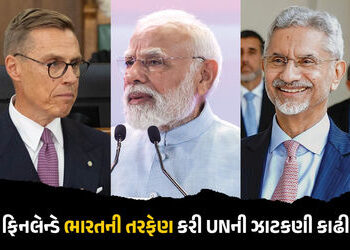 ભારતને UNSCમાં સામેલ કરો નહીંતર નબળું જ રહેશે સંયુક્ત રાષ્ટ્ર, જાણો કયા દેશે આપી ચેતવણી | Finland Pr…