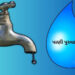 બોટાદ શહેરમાં આજે પણ પાણી પુરવઠો બંધ રહેશે | Water supply will remain suspended in Botad city today …