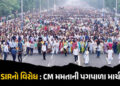 VIDEO : SIRનો બંગાળમાં વિરોધ, CM મમતા બેનરજી સહિત હજારો TMC કાર્યકરો રસ્તા પર ઉતર્યા | TMC March Aga…