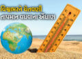 દુનિયાનું તાપમાન અઢી ડિગ્રી સેલ્સિયસ સુધી વધવાના એંધાણ, જાણો તાપમાન વધશે તો શું થશે? | Global Temper…