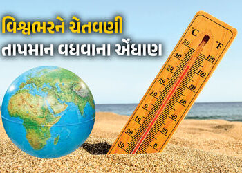 દુનિયાનું તાપમાન અઢી ડિગ્રી સેલ્સિયસ સુધી વધવાના એંધાણ, જાણો તાપમાન વધશે તો શું થશે? | Global Temper…