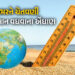 દુનિયાનું તાપમાન અઢી ડિગ્રી સેલ્સિયસ સુધી વધવાના એંધાણ, જાણો તાપમાન વધશે તો શું થશે? | Global Temper…