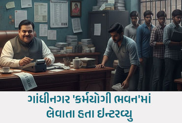 સરકારી નોકરીનું મસમોટું કૌભાંડ: 15 ઉમેદવારો સાથે રૂ. 54.69 લાખની છેતરપિંડી, મુખ્ય સૂત્રધાર સામે ફરિય…