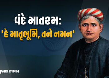 ‘વંદે માતરમ’ના 150 વર્ષ: આ ગીતની રચના માટે બંકિમચંદ્ર ચેટર્જીને પ્રેરણા ક્યાંથી મળી? જાણો રોચક કિસ્સ…