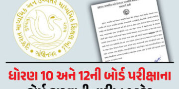 ધો.10-12ની બોર્ડની પરીક્ષાના ફોર્મ ભરવાની તારીખ જાહેર, જાણો કેટલી ભરવી પડશે ફી | Dates for filling a…