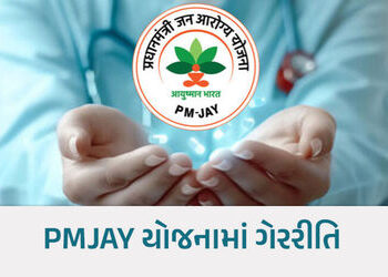 મધ્ય ગુજરાતની 2 હોસ્પિટલ સસ્પેન્ડ, બેને કારણદર્શક નોટિસ, આરોગ્ય મંત્રીએ કેમ કરી કાર્યવાહી? | pmjay i…