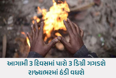 શિયાળાની દસ્તક: નલિયા 15.5 ડિગ્રી સાથે રાજ્યનું સૌથી ઠંડુ શહેર, અમદાવાદમાં પારો 20 ડિગ્રીથી નીચે જશે…