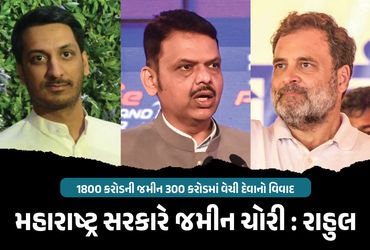 ‘મંત્રીના પુત્રને 1800 કરોડની જમીન 300 કરોડમાં વેચી દેવાઈ’, રાહુલ ગાંધીના આરોપથી ખળભળાટ | Maharashtr…