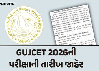 GUJCET 2026ની પરીક્ષાની તારીખ જાહેર, જાણો એક્ઝામ અંગે મહત્ત્વની જાણકારી | GUJCET 2026 exam date anno…