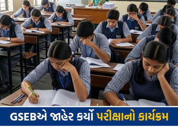 ધો. 10 અને 12ની ગુજરાત બોર્ડની પરીક્ષાનો કાર્યક્રમ જાહેર, 26 ફેબ્રુઆરીથી શરૂ થશે પરીક્ષા | Gujarat B…