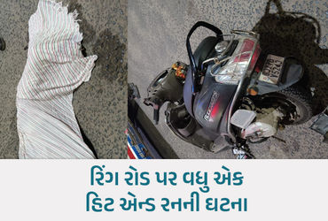 અમદાવાદમાં અજાણ્યા વાહનની ટક્કરે ટુ-વ્હીલર ચાલકનું કમકમાટીભર્યું મોત, એકને ઇજા | ahmedabad ring road…
