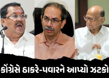 મહારાષ્ટ્રમાં ફરી ઉથલપાથલ! BMCમાં એકલા હાથે ચૂંટણી લડવાની કોંગ્રેસની જાહેરાત, ઠાકરે-પવારને ઝટકો | Ma…