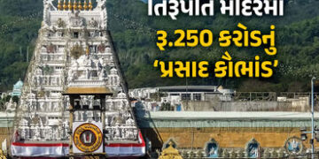 તિરૂપતિ મંદિરમાં ‘પ્રસાદ કૌભાંડ’, 5 વર્ષમાં 68 લાખ કિલો નકલી ઘીના લાડુ ચઢતા રહ્યા, કિંમત રૂ. 250 કરો…