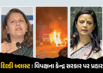 સાત મહિનામાં 41 ભારતીયોના મોત, સુરક્ષામાં ચૂક માટે જવાબદાર કોણ?: દિલ્હી બ્લાસ્ટ અંગે કોંગ્રેસનો સવાલ…