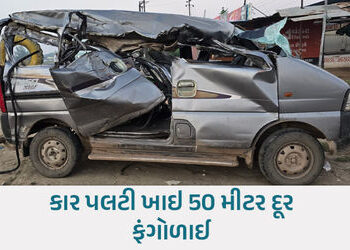 બગોદરા-બાવળા હાઈવે પર ગમખ્વાર અકસ્માત: મોગલધામ નજીક ઈકો કાર પલટી જતાં 1નું મોત, 6 ઇજાગ્રસ્ત | bagoda…